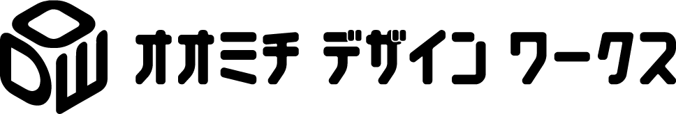 オオミチデザインワークス